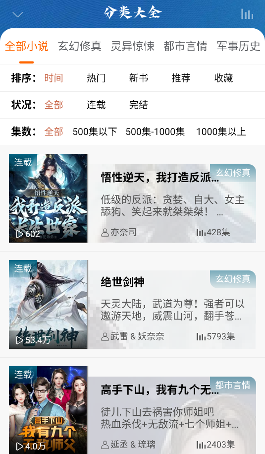 爱听书app(3)