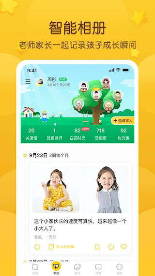 掌通家園app(1)