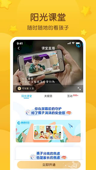 掌通家園app(4)