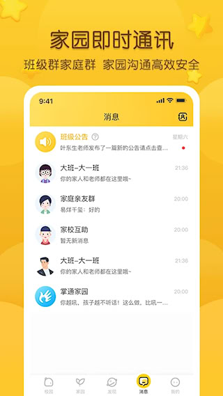 掌通家園app(2)
