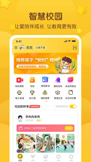 掌通家園app(5)