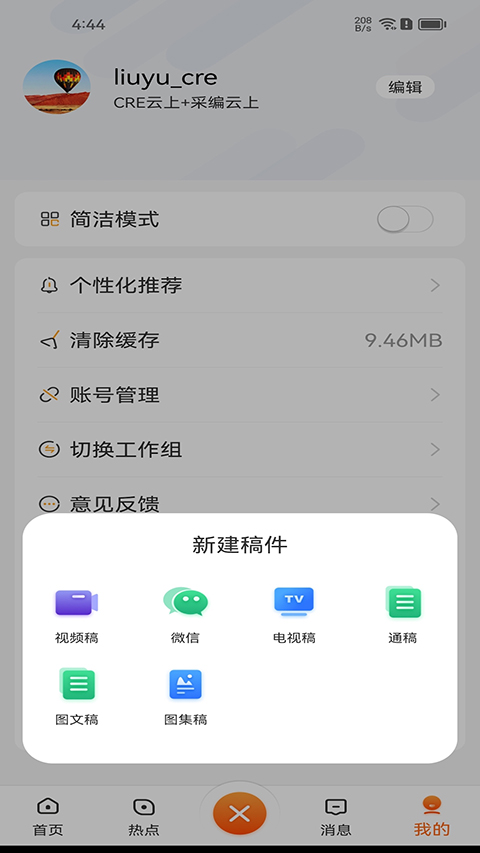 蜂鸟采编租户版(1)