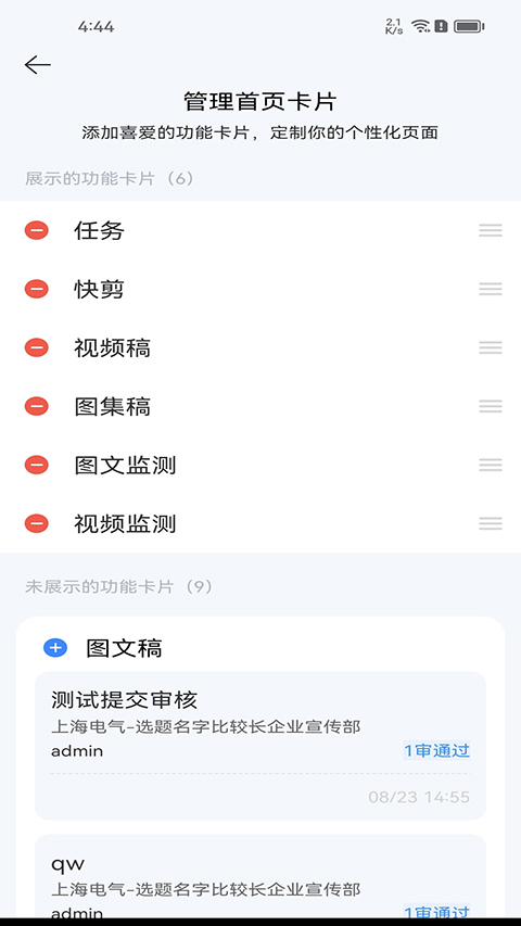 蜂鸟采编租户版(2)