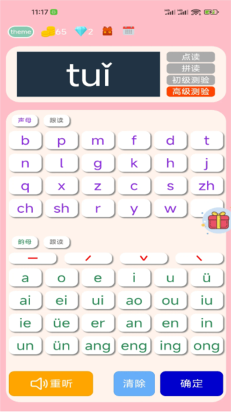 拼音學習機(4)