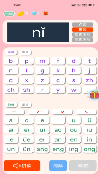 拼音學習機(3)