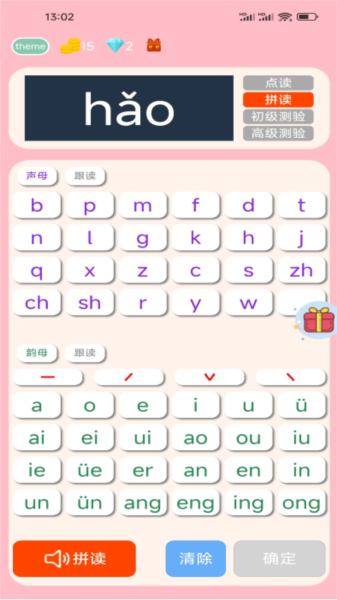 拼音學習機(2)