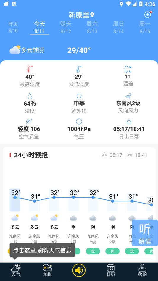 七彩天氣預(yù)報app(1)
