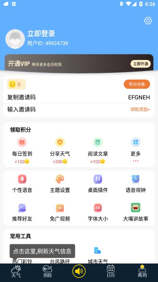 七彩天氣預(yù)報app(3)