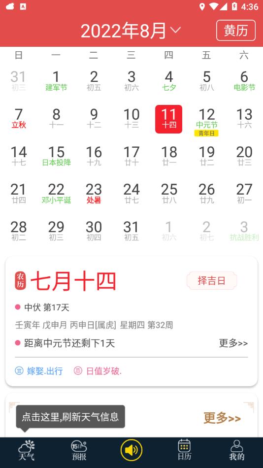 七彩天氣預(yù)報app(2)