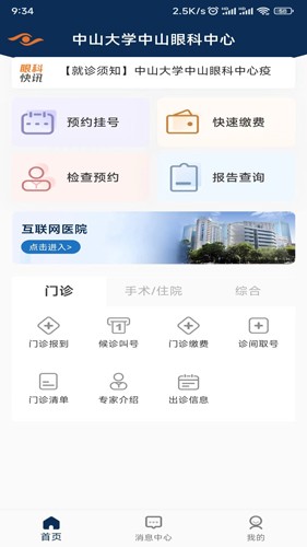 中山眼科中心(1)