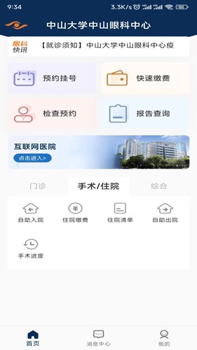中山眼科中心(4)