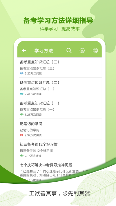 中考生物通手机版(2)