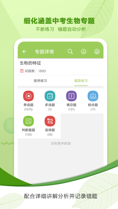 中考生物通手机版(5)