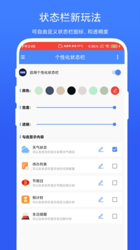 个性化状态栏(2)