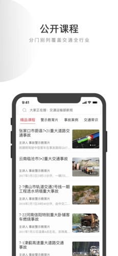 交道教育(3)