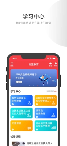 交道教育(2)