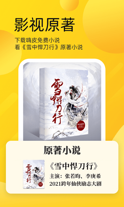 嗨皮免費小說手機版(3)