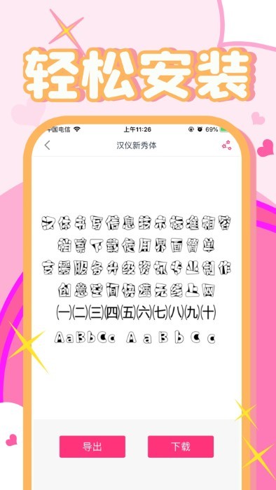 免费字体美化大师(3)
