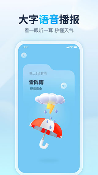 天天天气app(2)