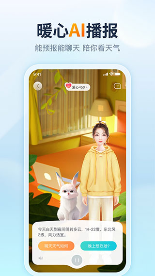 天天天气app(4)
