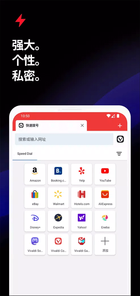 Vivaldi浏览器(1)