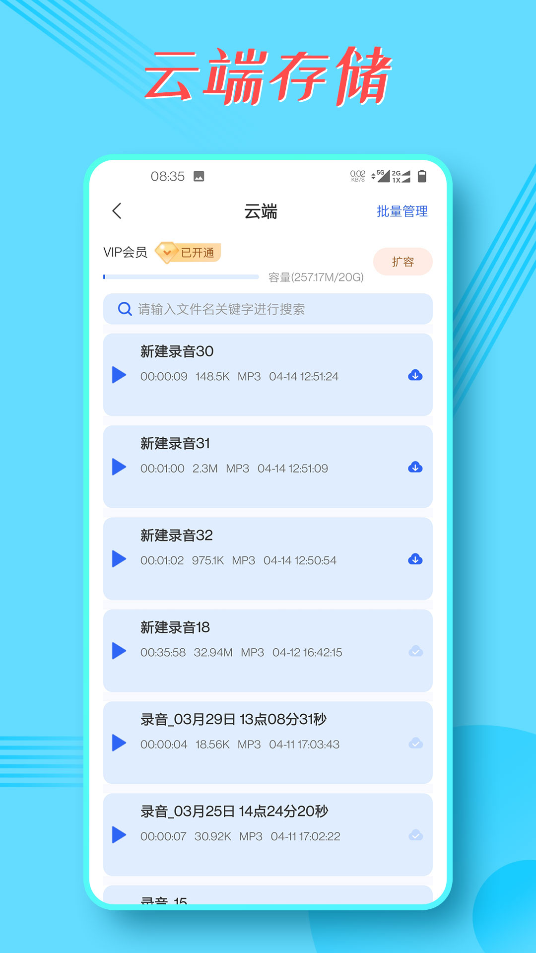 录音宝官方正式版(1)