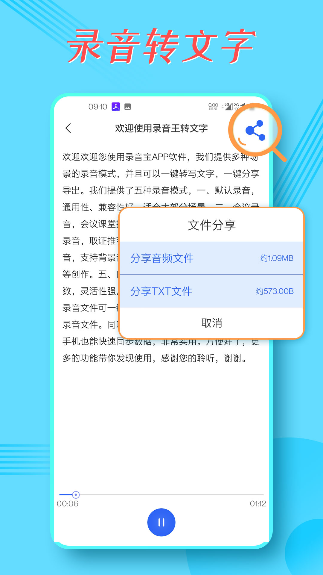 录音宝官方正式版(3)