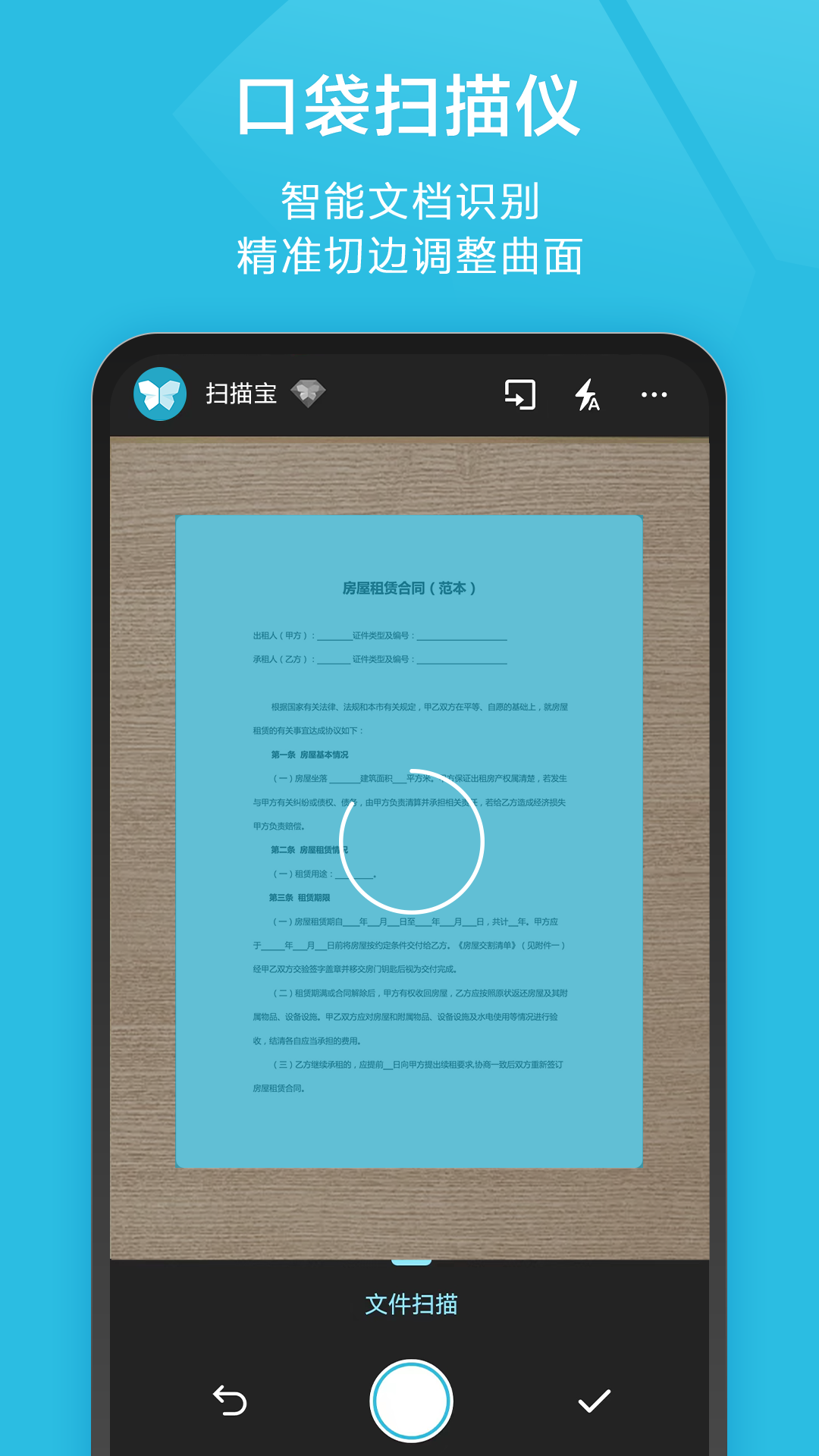 扫描宝(1)