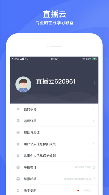 直播云學生端(3)