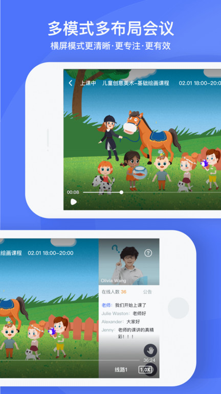 直播云學生端(2)