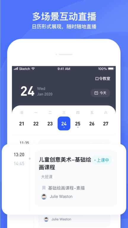 直播云學生端(1)