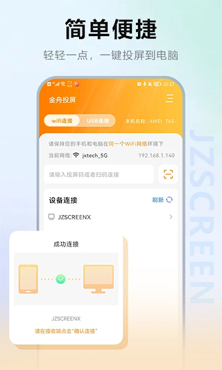 金舟投屏(4)