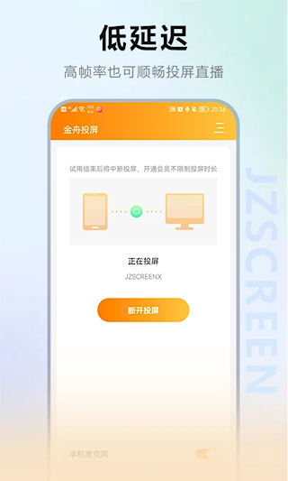 金舟投屏(1)