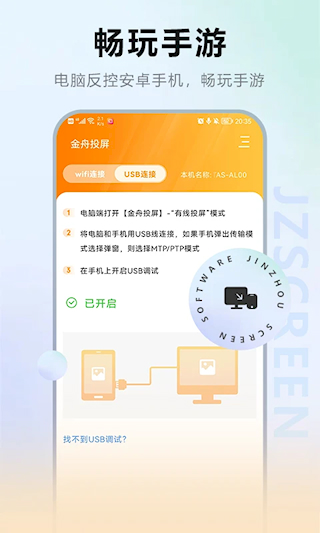 金舟投屏(3)