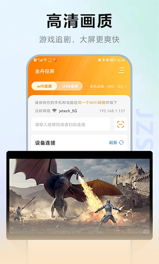 金舟投屏(2)