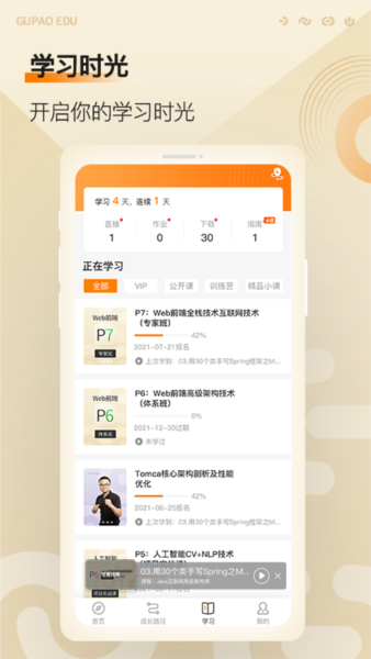 咕泡云课堂(3)