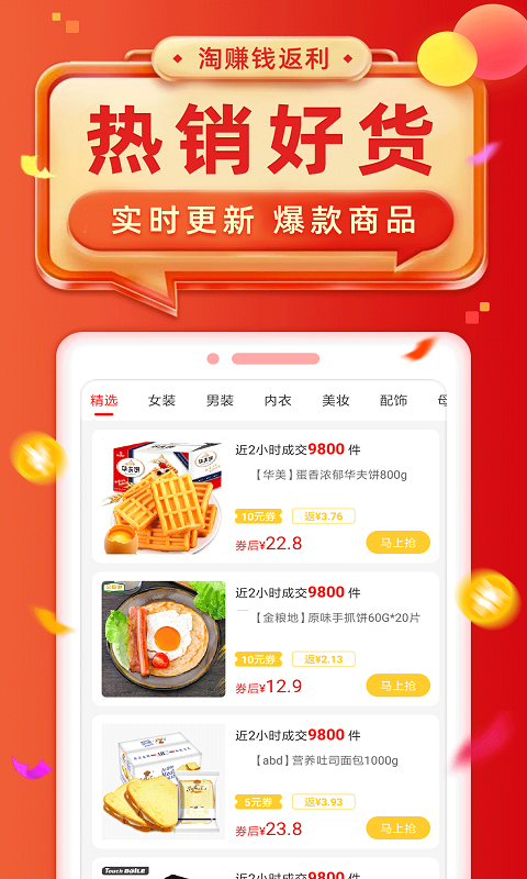 淘赚钱返利(3)
