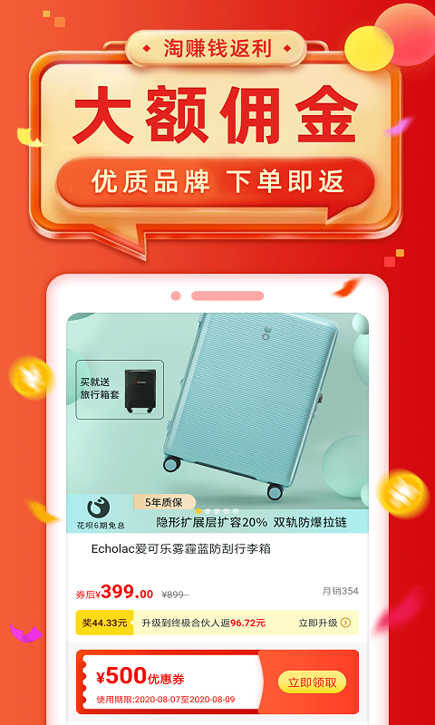 淘赚钱返利(2)