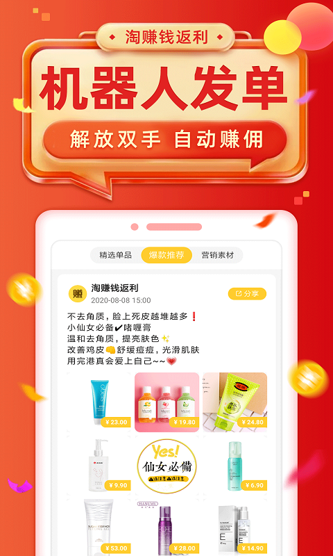 淘赚钱返利(1)