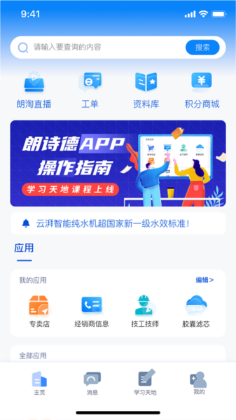 朗诗德在线(2)