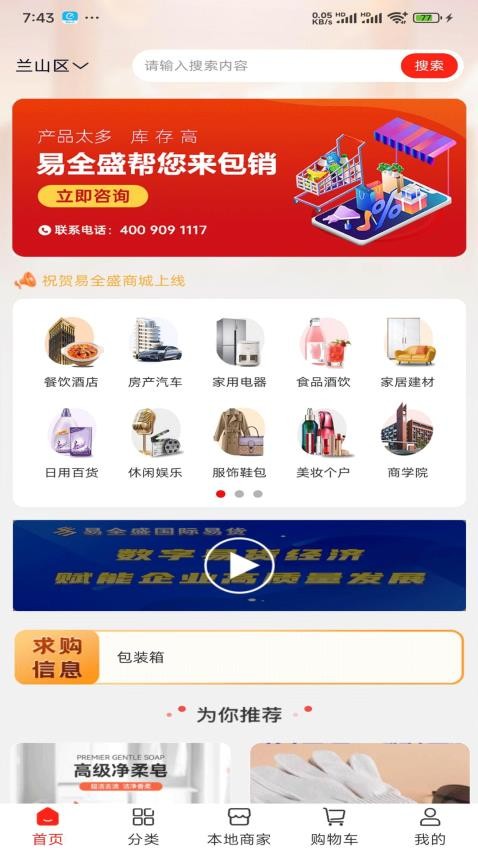 易全盛國際易貨(1)