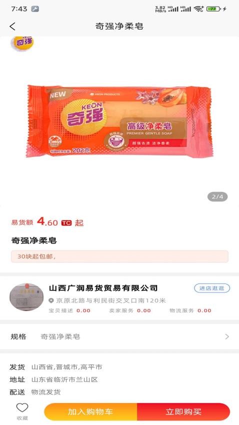易全盛國際易貨(2)