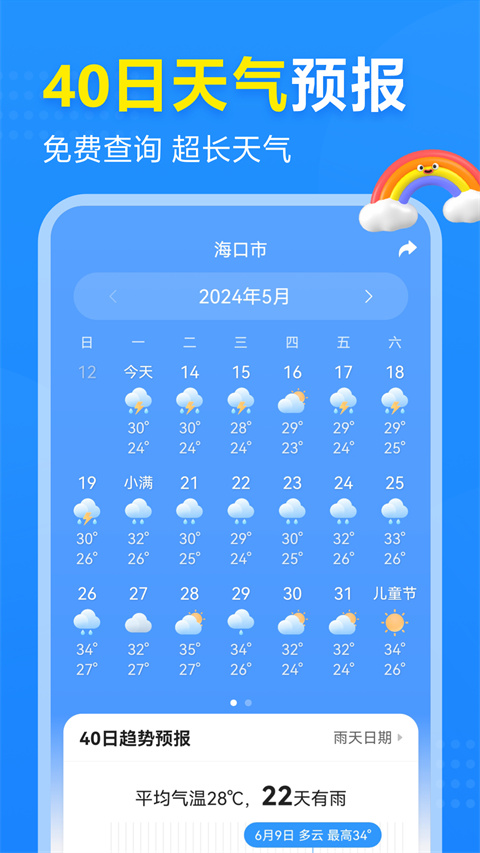 2345天气王官方版(1)