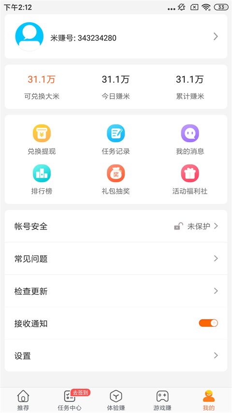 米賺最新版本(1)