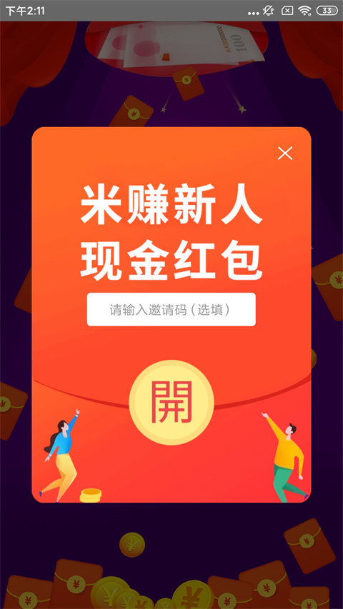 米賺最新版本(3)