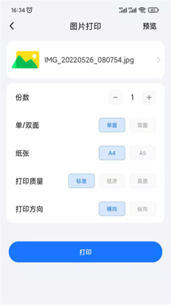 映美云打印(1)