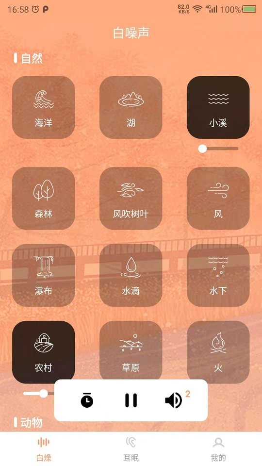 天天白噪声(2)