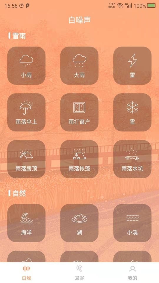 天天白噪声(4)