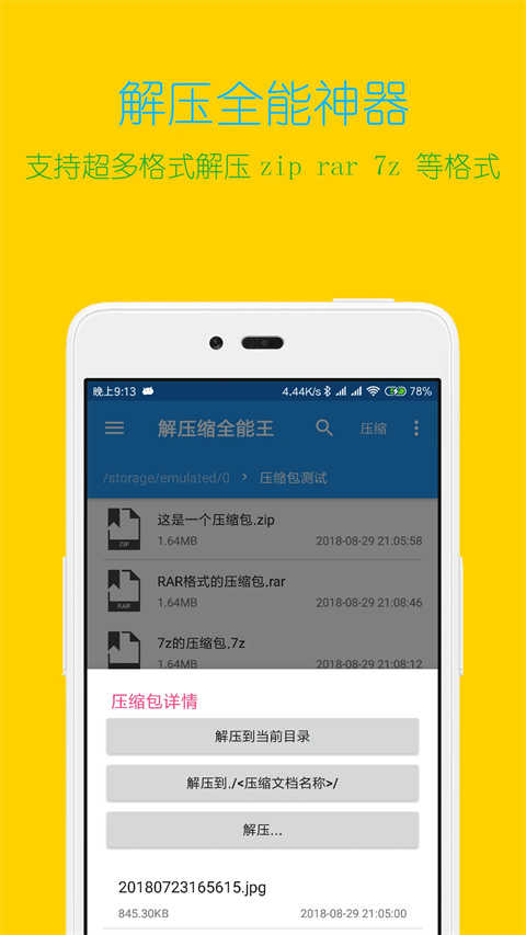 解压全能王(1)