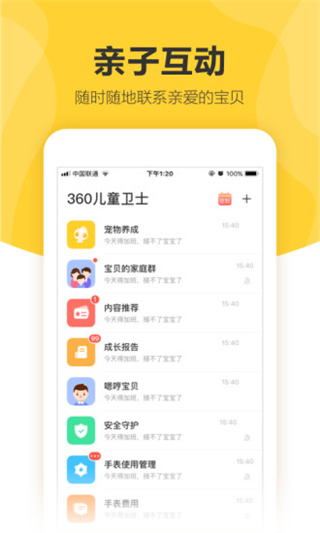 360兒童衛士(2)
